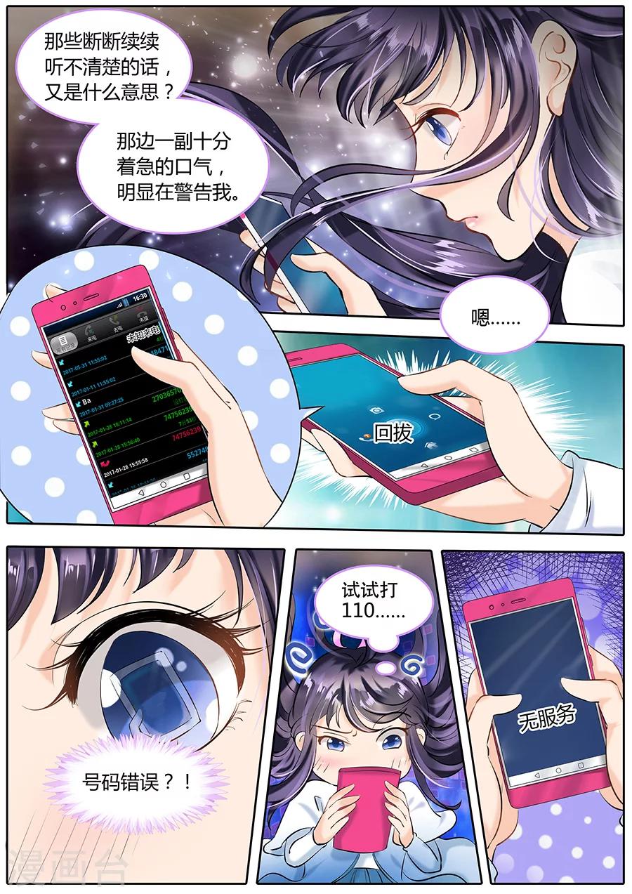 《家兄又在作死》漫画最新章节第48话免费下拉式在线观看章节第【7】张图片