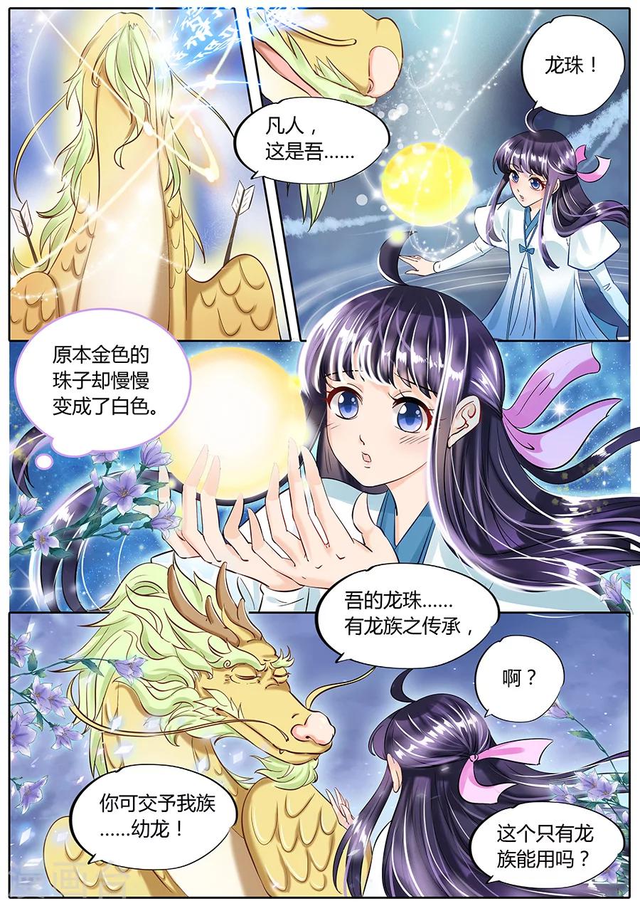 《家兄又在作死》漫画最新章节第50话免费下拉式在线观看章节第【5】张图片