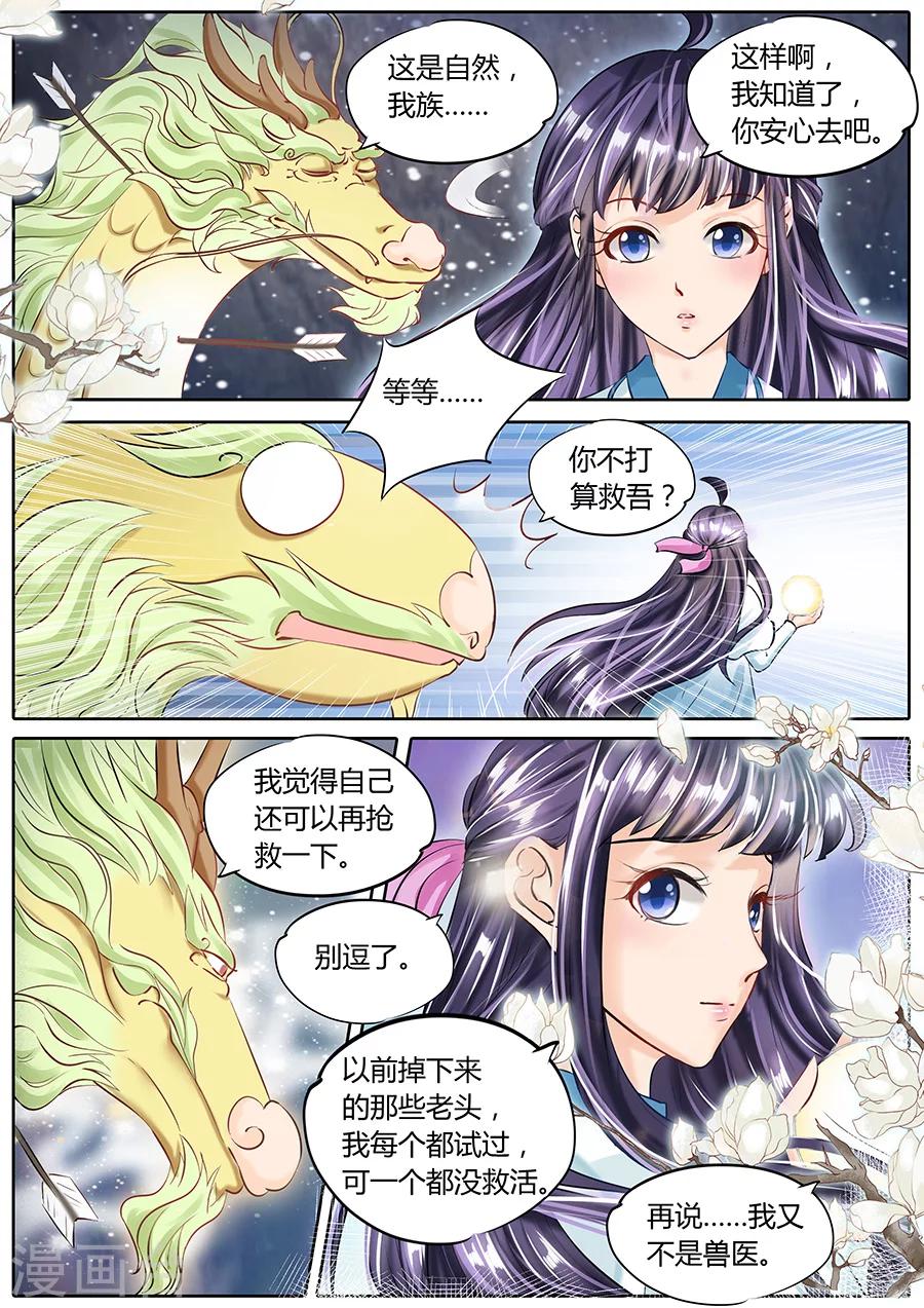 《家兄又在作死》漫画最新章节第50话免费下拉式在线观看章节第【6】张图片