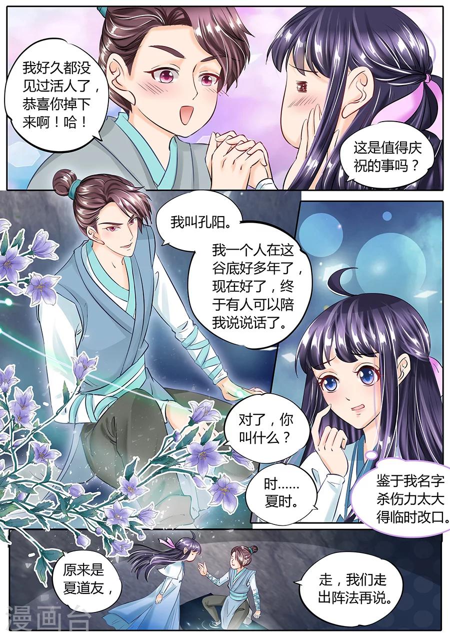 《家兄又在作死》漫画最新章节第50话免费下拉式在线观看章节第【9】张图片