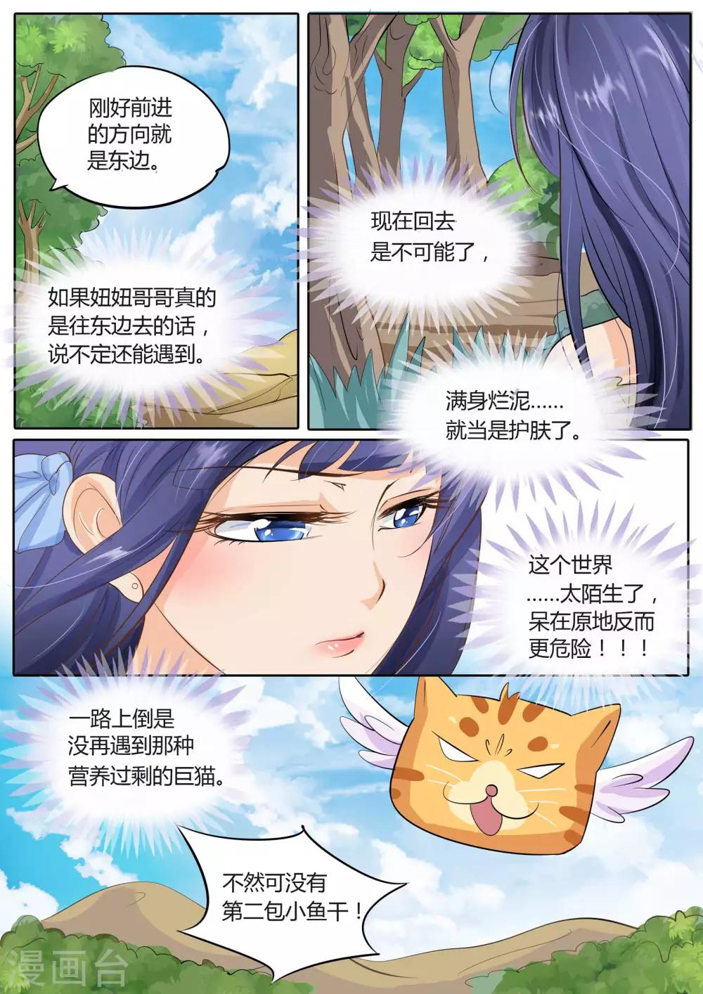 《家兄又在作死》漫画最新章节第6话免费下拉式在线观看章节第【8】张图片