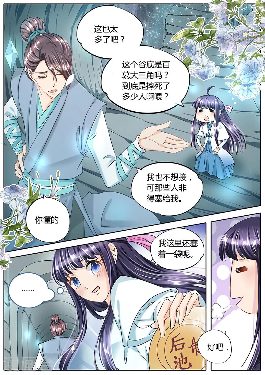 《家兄又在作死》漫画最新章节第52话免费下拉式在线观看章节第【6】张图片