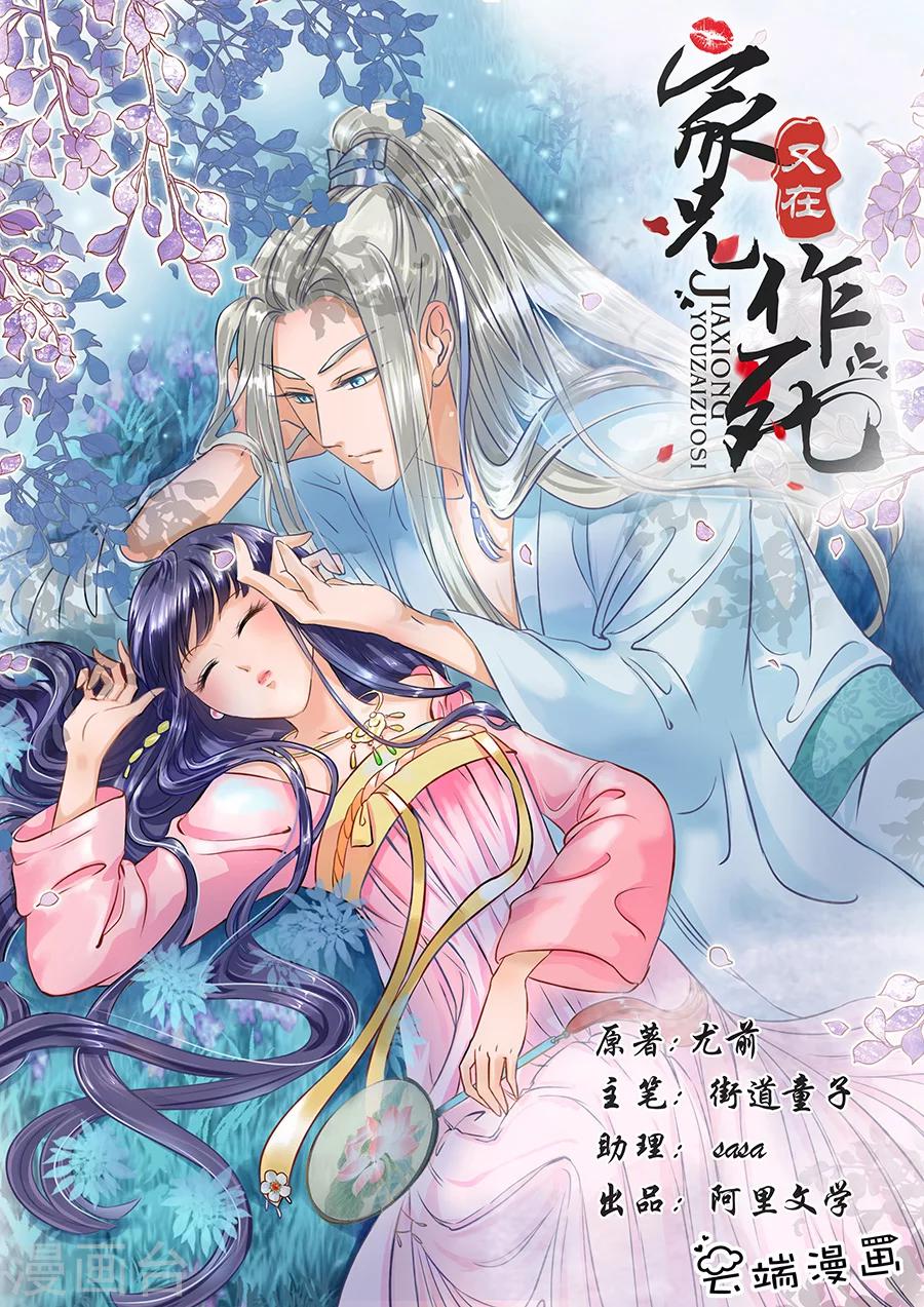 《家兄又在作死》漫画最新章节第57话免费下拉式在线观看章节第【1】张图片