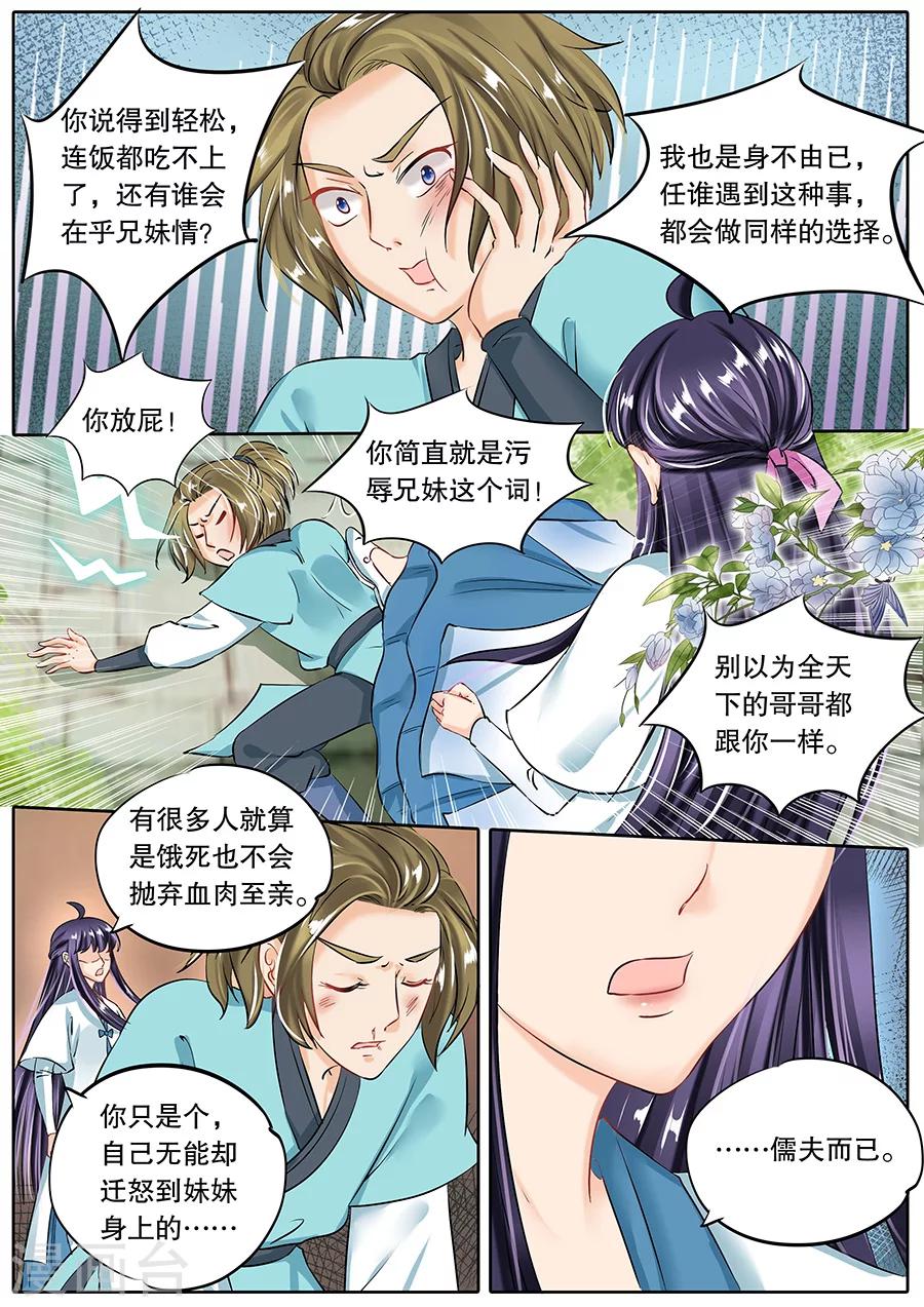 《家兄又在作死》漫画最新章节第57话免费下拉式在线观看章节第【7】张图片