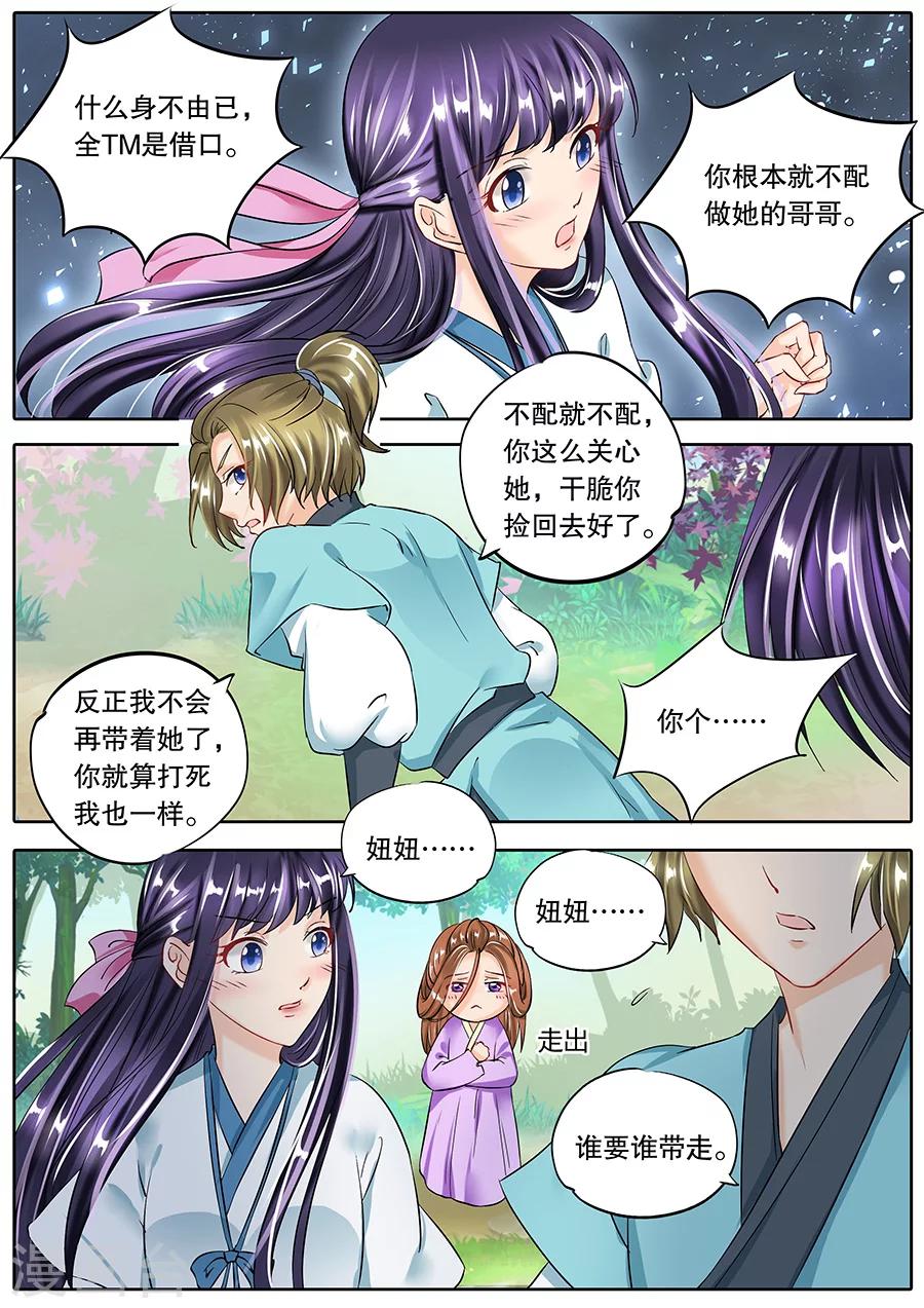 《家兄又在作死》漫画最新章节第57话免费下拉式在线观看章节第【8】张图片