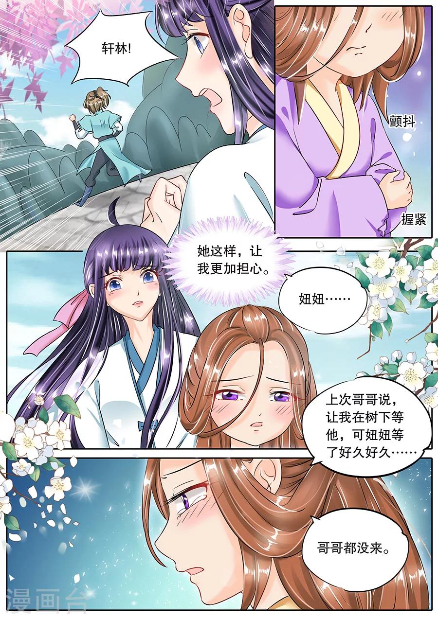 《家兄又在作死》漫画最新章节第57话免费下拉式在线观看章节第【9】张图片