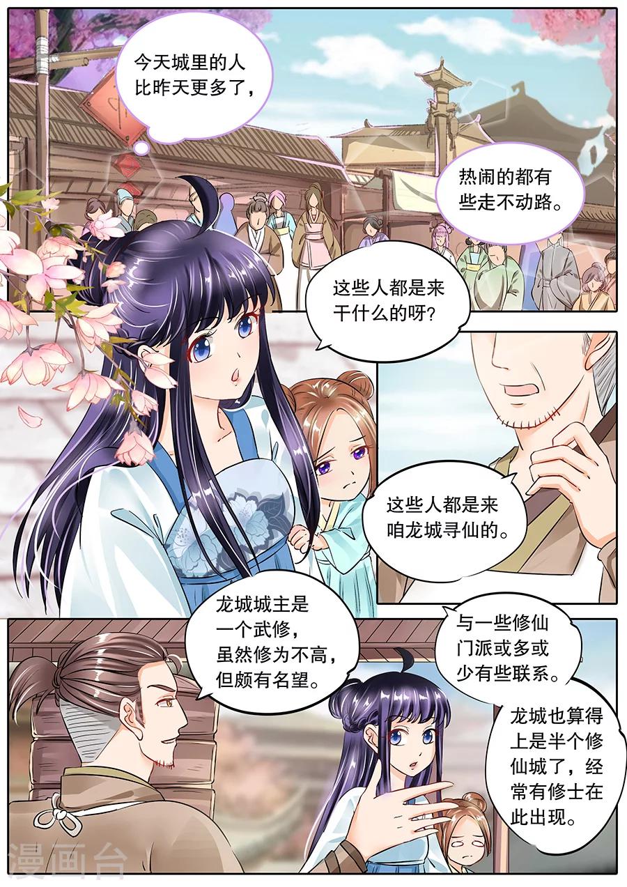 《家兄又在作死》漫画最新章节第58话免费下拉式在线观看章节第【6】张图片