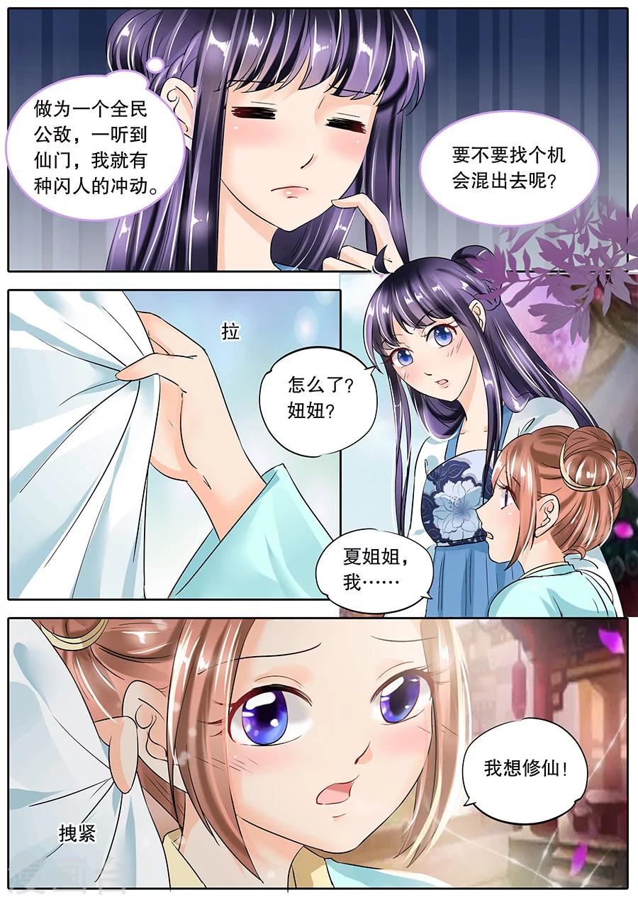 《家兄又在作死》漫画最新章节第58话免费下拉式在线观看章节第【8】张图片