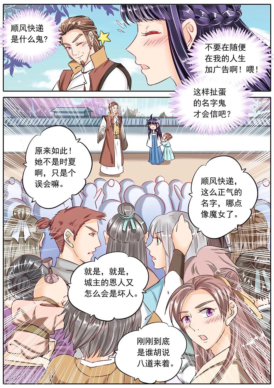 《家兄又在作死》漫画最新章节第60话免费下拉式在线观看章节第【6】张图片