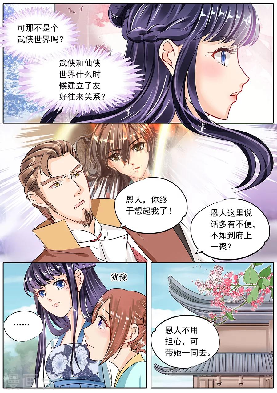 《家兄又在作死》漫画最新章节第60话免费下拉式在线观看章节第【9】张图片