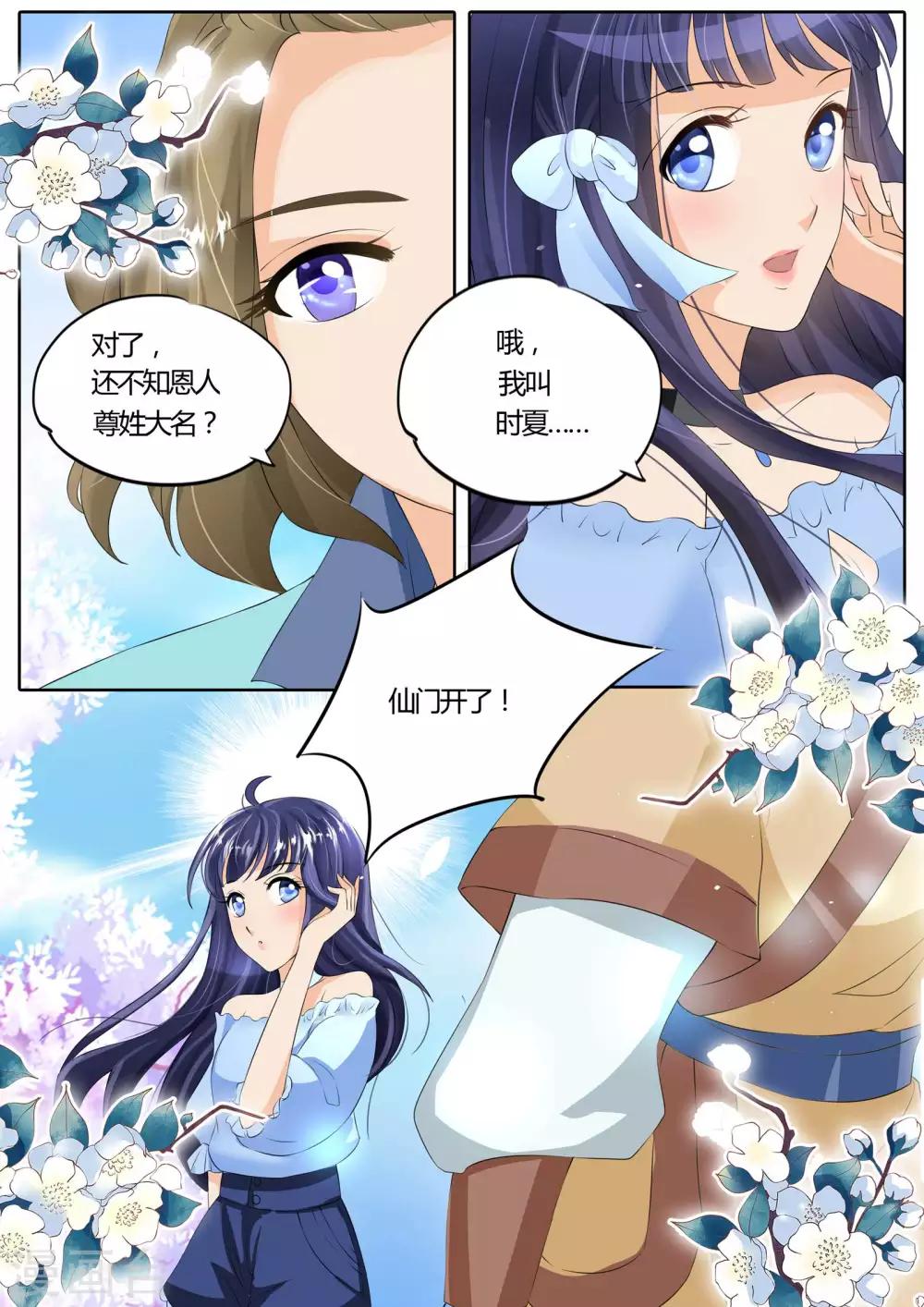 《家兄又在作死》漫画最新章节第7话免费下拉式在线观看章节第【8】张图片