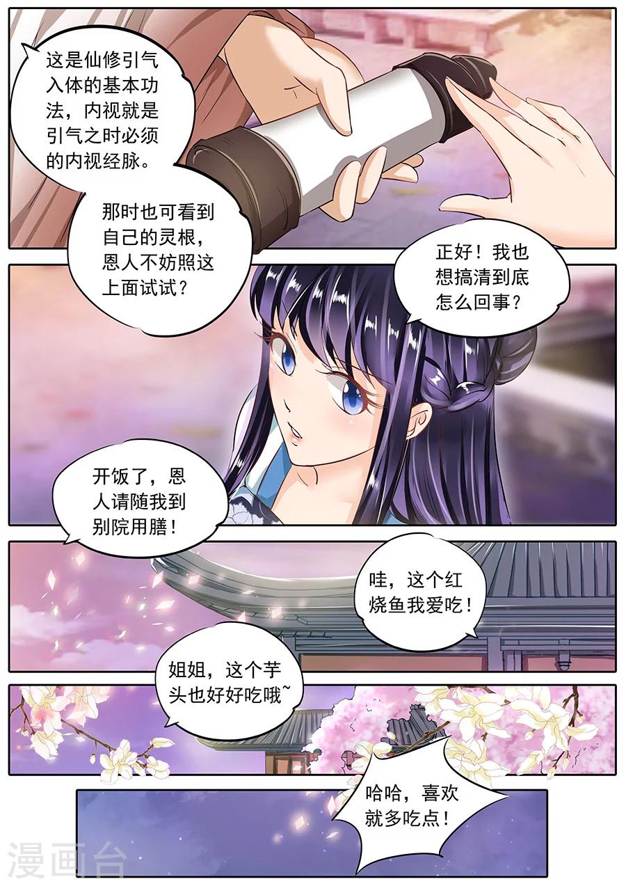 《家兄又在作死》漫画最新章节第62话免费下拉式在线观看章节第【6】张图片