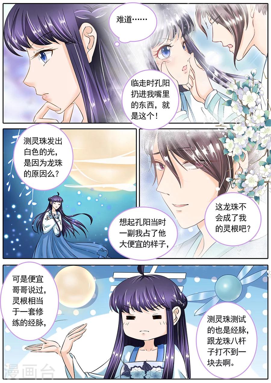 《家兄又在作死》漫画最新章节第63话免费下拉式在线观看章节第【7】张图片