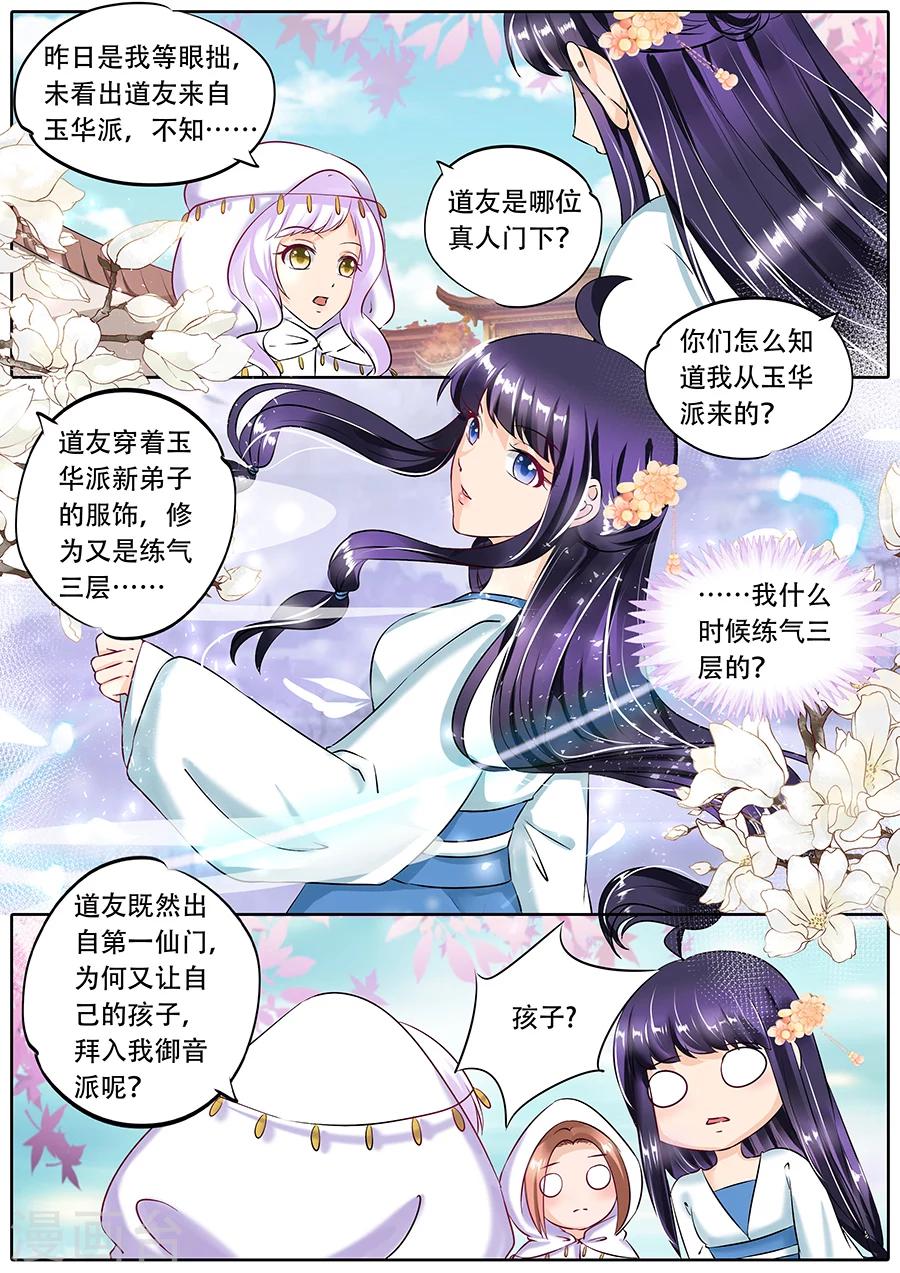 《家兄又在作死》漫画最新章节第65话免费下拉式在线观看章节第【6】张图片