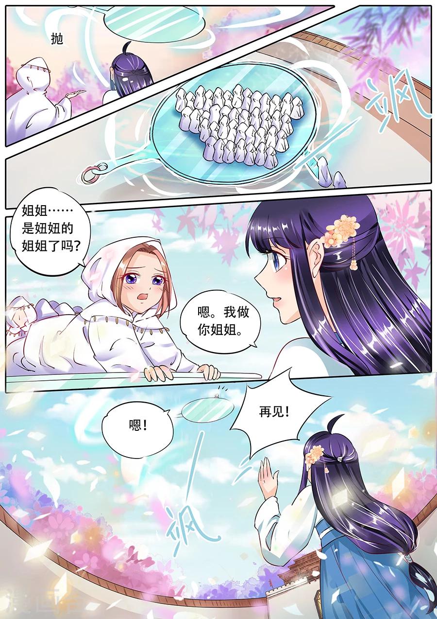 《家兄又在作死》漫画最新章节第65话免费下拉式在线观看章节第【8】张图片