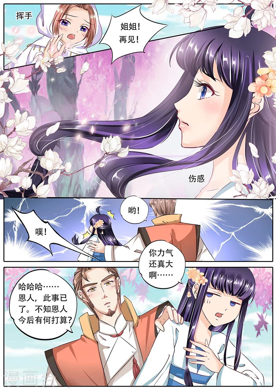 《家兄又在作死》漫画最新章节第65话免费下拉式在线观看章节第【9】张图片