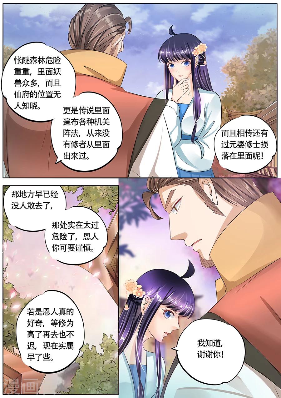 《家兄又在作死》漫画最新章节第66话免费下拉式在线观看章节第【6】张图片