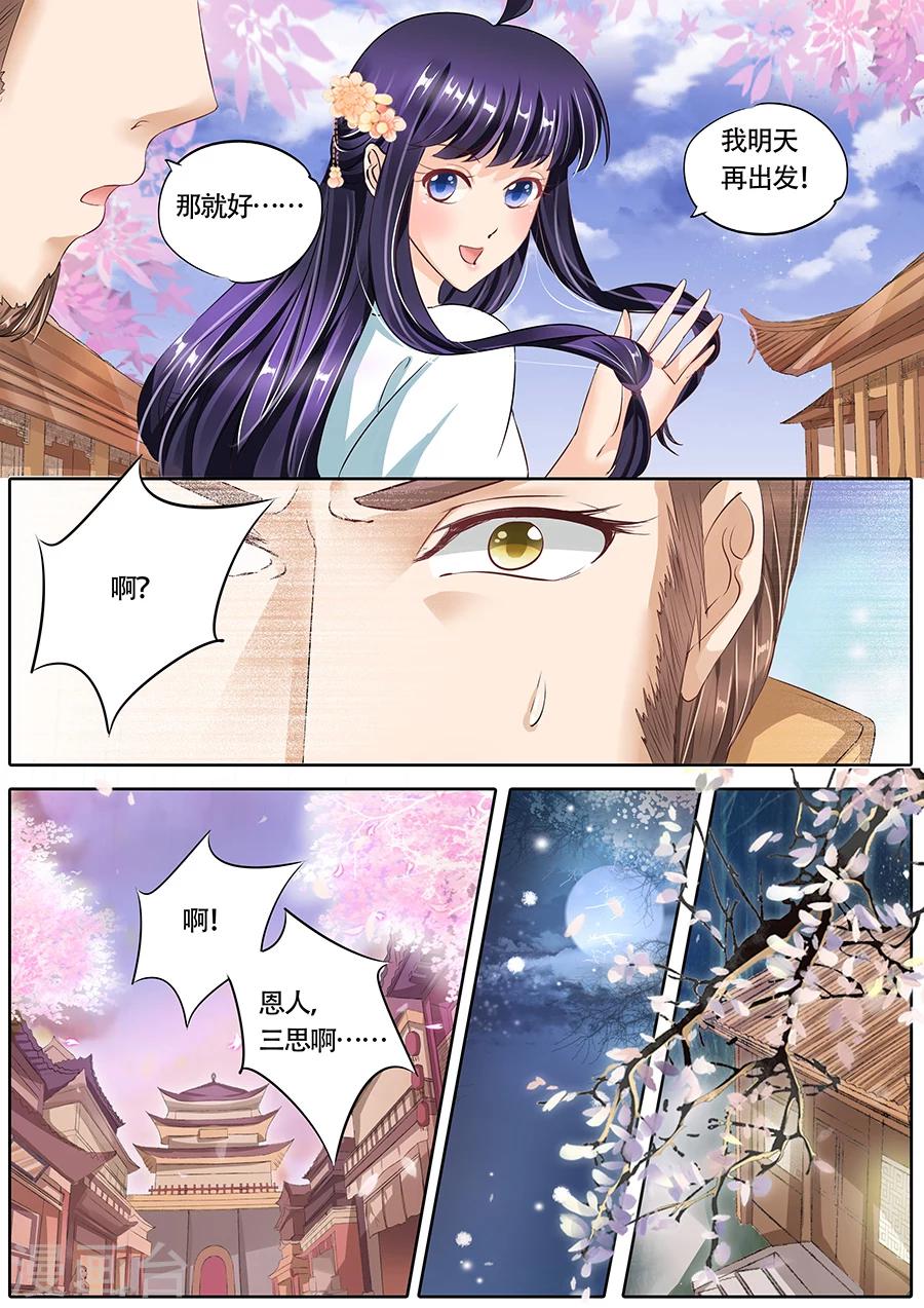 《家兄又在作死》漫画最新章节第66话免费下拉式在线观看章节第【7】张图片