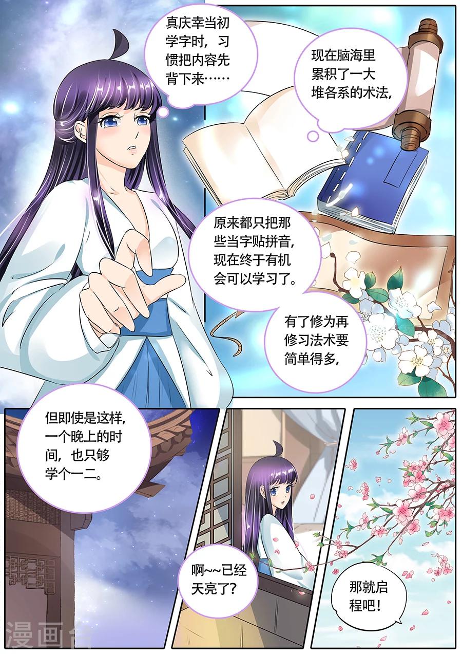 《家兄又在作死》漫画最新章节第66话免费下拉式在线观看章节第【8】张图片