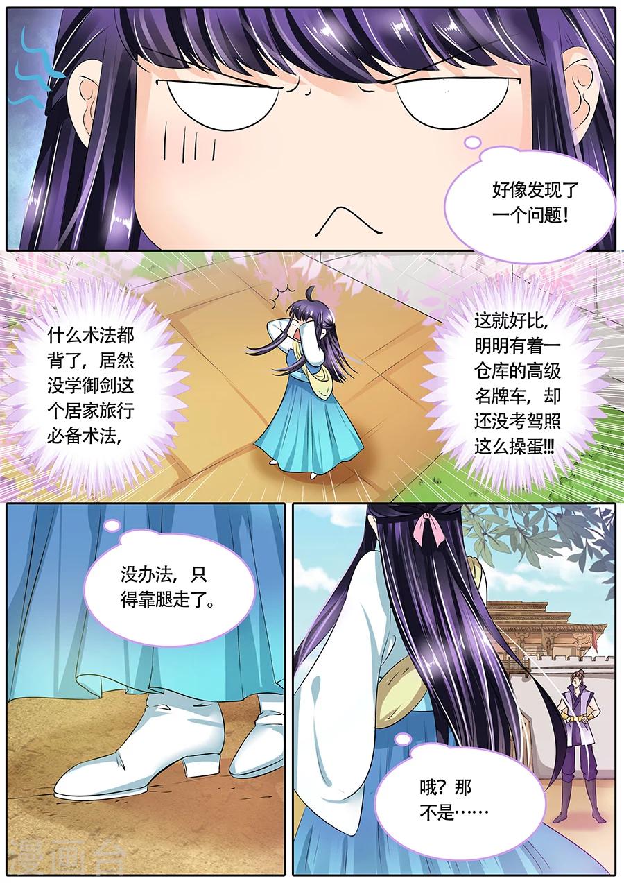 《家兄又在作死》漫画最新章节第66话免费下拉式在线观看章节第【9】张图片