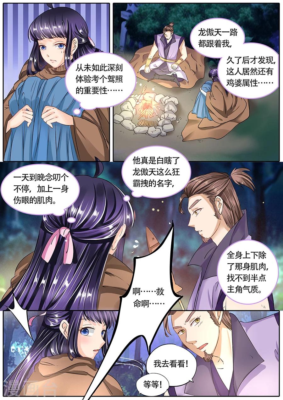 《家兄又在作死》漫画最新章节第67话免费下拉式在线观看章节第【6】张图片