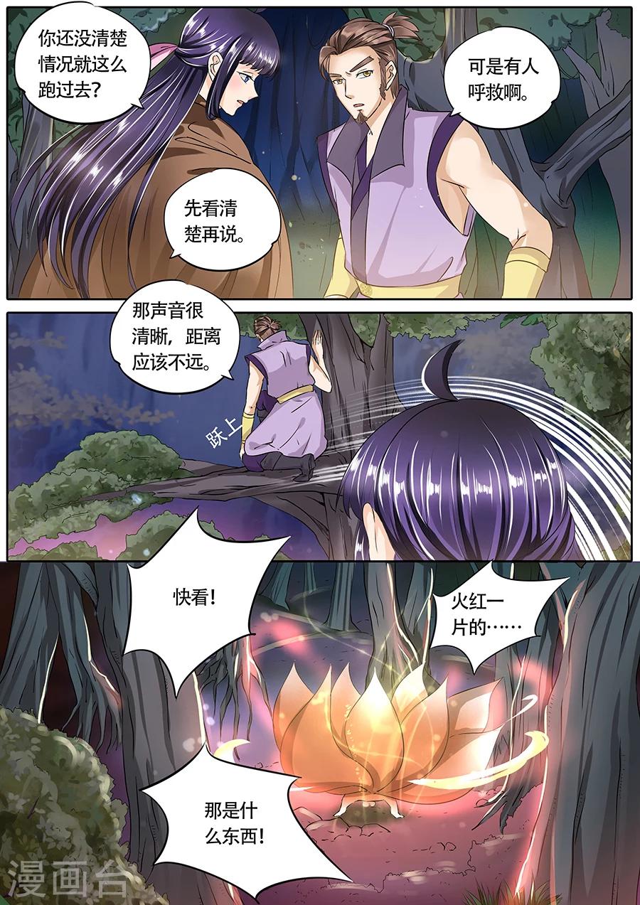 《家兄又在作死》漫画最新章节第67话免费下拉式在线观看章节第【7】张图片