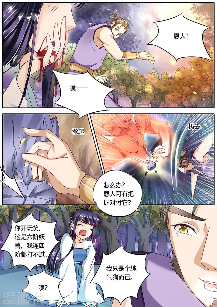 《家兄又在作死》漫画最新章节第69话免费下拉式在线观看章节第【6】张图片