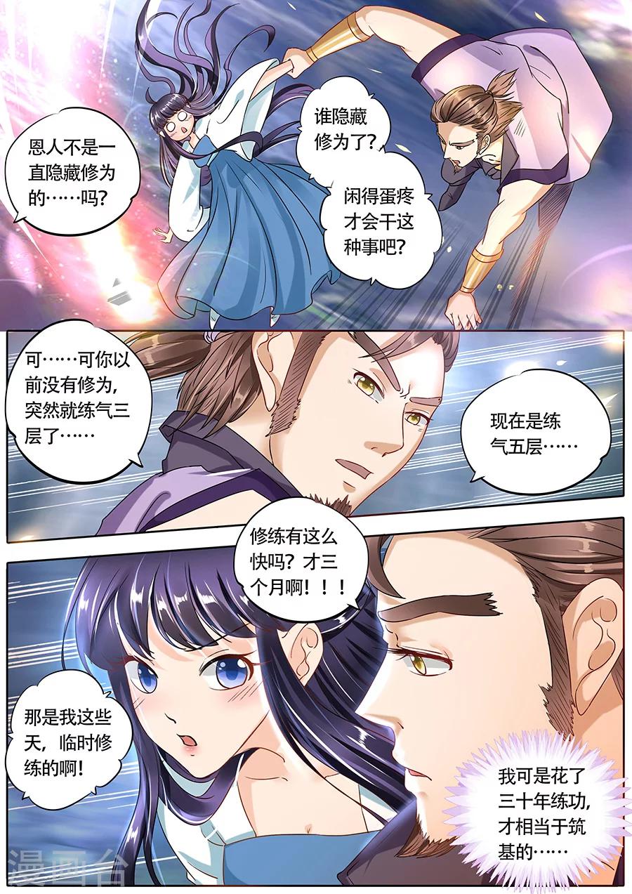 《家兄又在作死》漫画最新章节第69话免费下拉式在线观看章节第【7】张图片