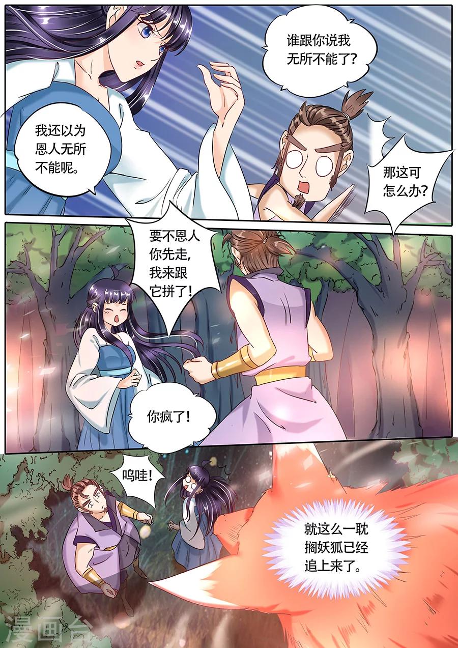 《家兄又在作死》漫画最新章节第69话免费下拉式在线观看章节第【8】张图片