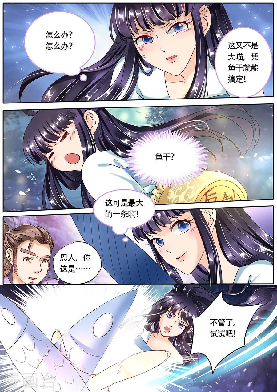 《家兄又在作死》漫画最新章节第69话免费下拉式在线观看章节第【9】张图片