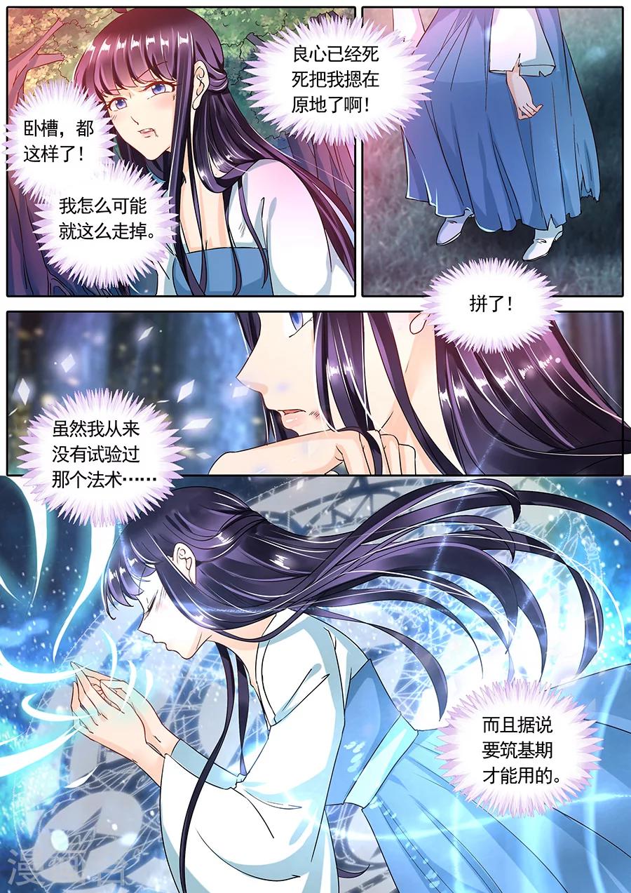 《家兄又在作死》漫画最新章节第70话免费下拉式在线观看章节第【6】张图片