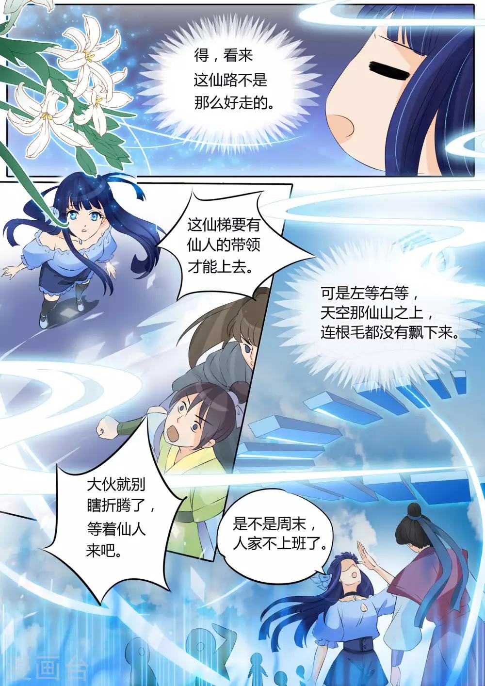 《家兄又在作死》漫画最新章节第8话免费下拉式在线观看章节第【5】张图片