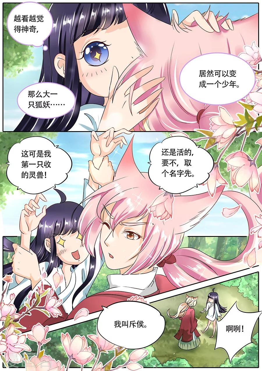 《家兄又在作死》漫画最新章节第71话免费下拉式在线观看章节第【6】张图片