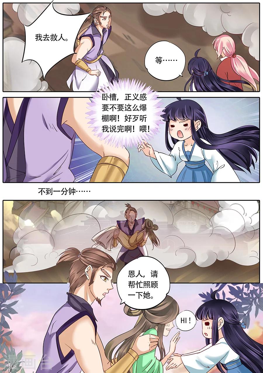 《家兄又在作死》漫画最新章节第74话免费下拉式在线观看章节第【6】张图片