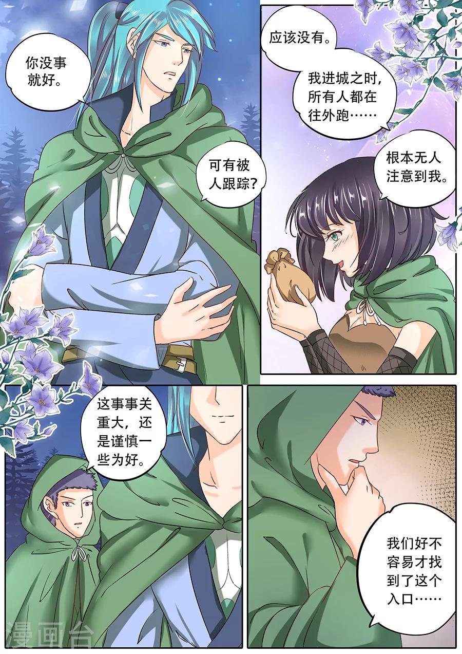 《家兄又在作死》漫画最新章节第75话免费下拉式在线观看章节第【6】张图片