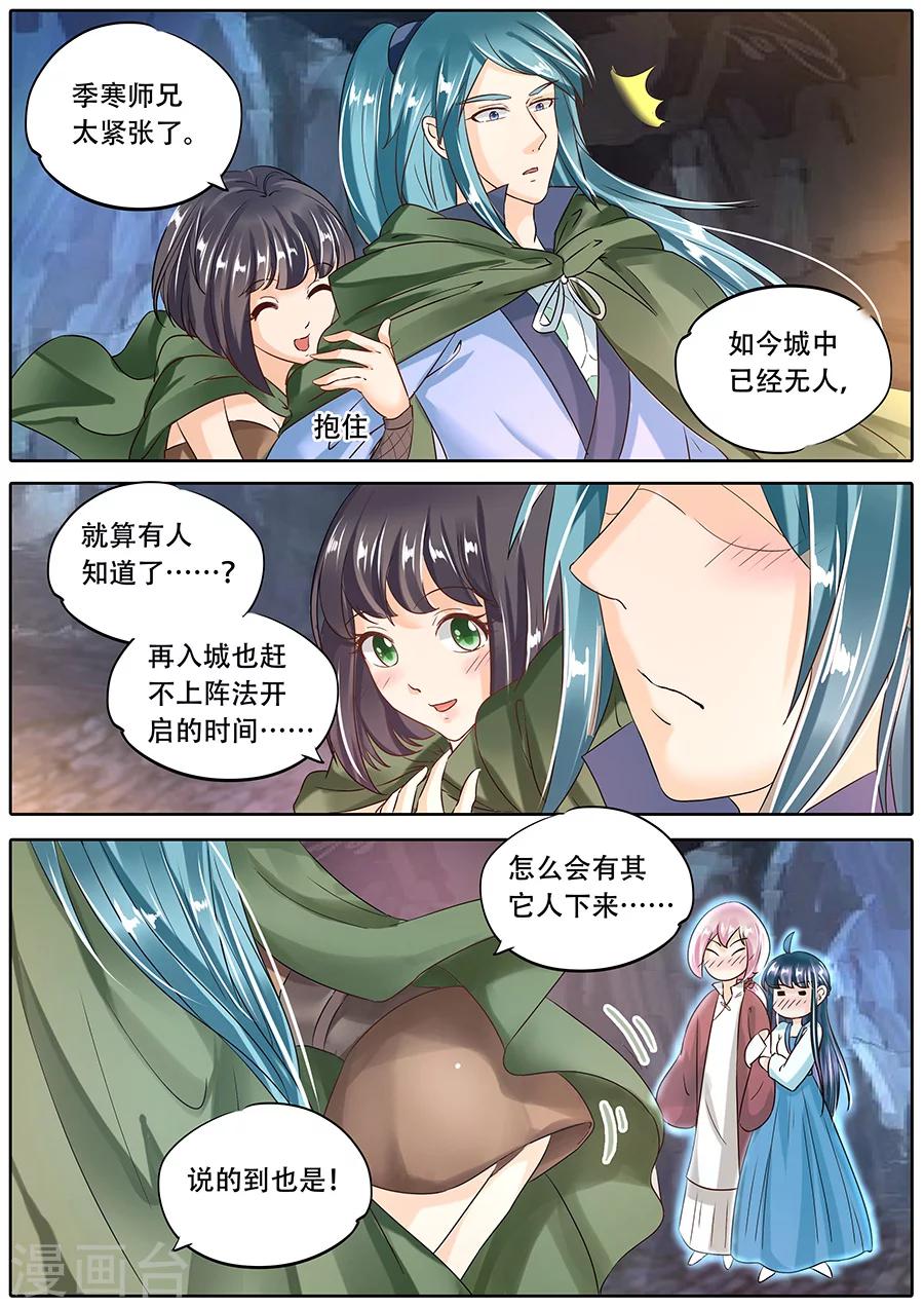 《家兄又在作死》漫画最新章节第77话免费下拉式在线观看章节第【6】张图片