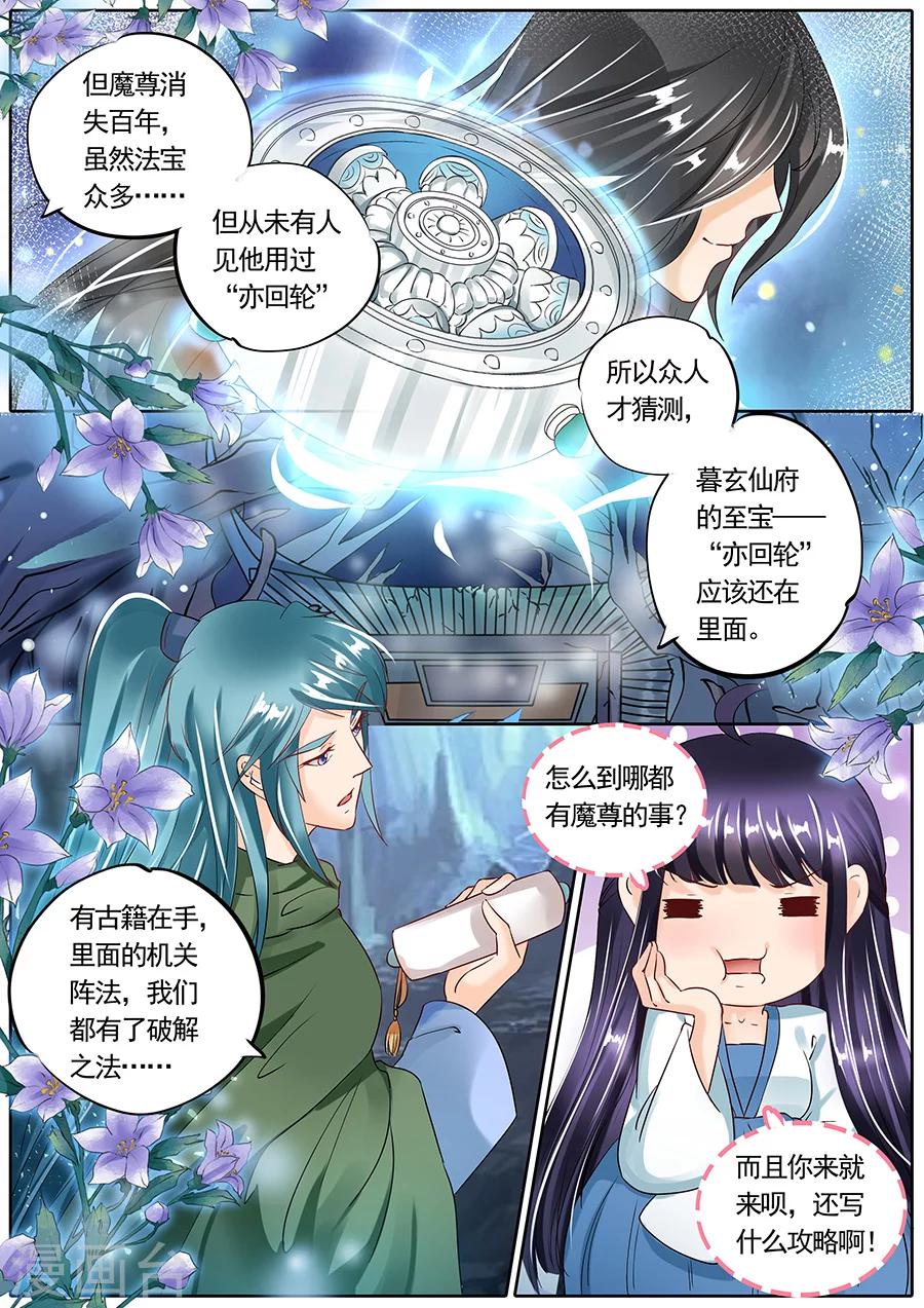 《家兄又在作死》漫画最新章节第77话免费下拉式在线观看章节第【9】张图片