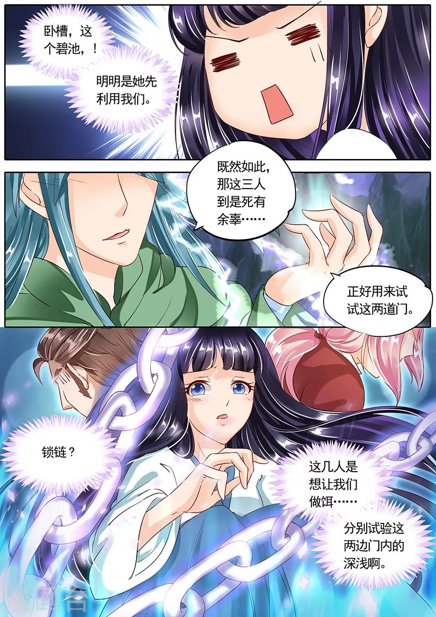 《家兄又在作死》漫画最新章节第78话免费下拉式在线观看章节第【8】张图片