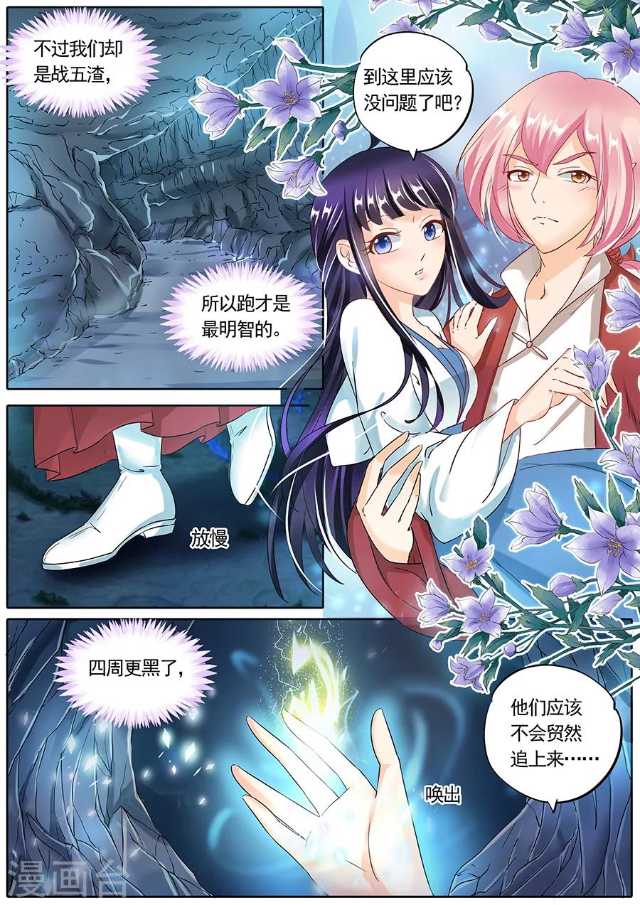 《家兄又在作死》漫画最新章节第79话免费下拉式在线观看章节第【4】张图片