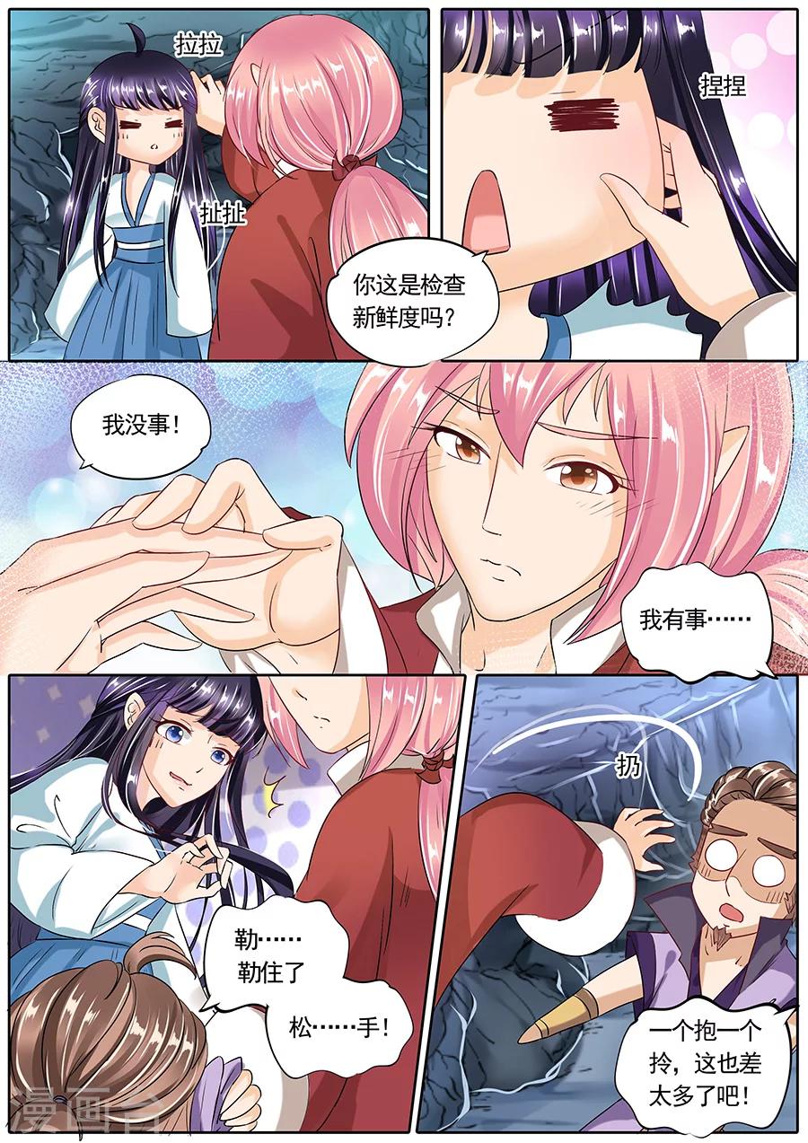 《家兄又在作死》漫画最新章节第79话免费下拉式在线观看章节第【6】张图片