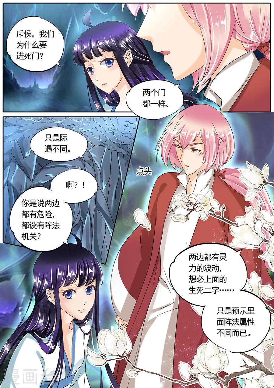 《家兄又在作死》漫画最新章节第79话免费下拉式在线观看章节第【8】张图片