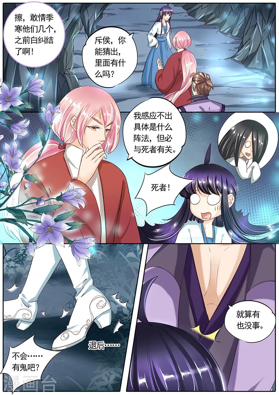 《家兄又在作死》漫画最新章节第79话免费下拉式在线观看章节第【9】张图片