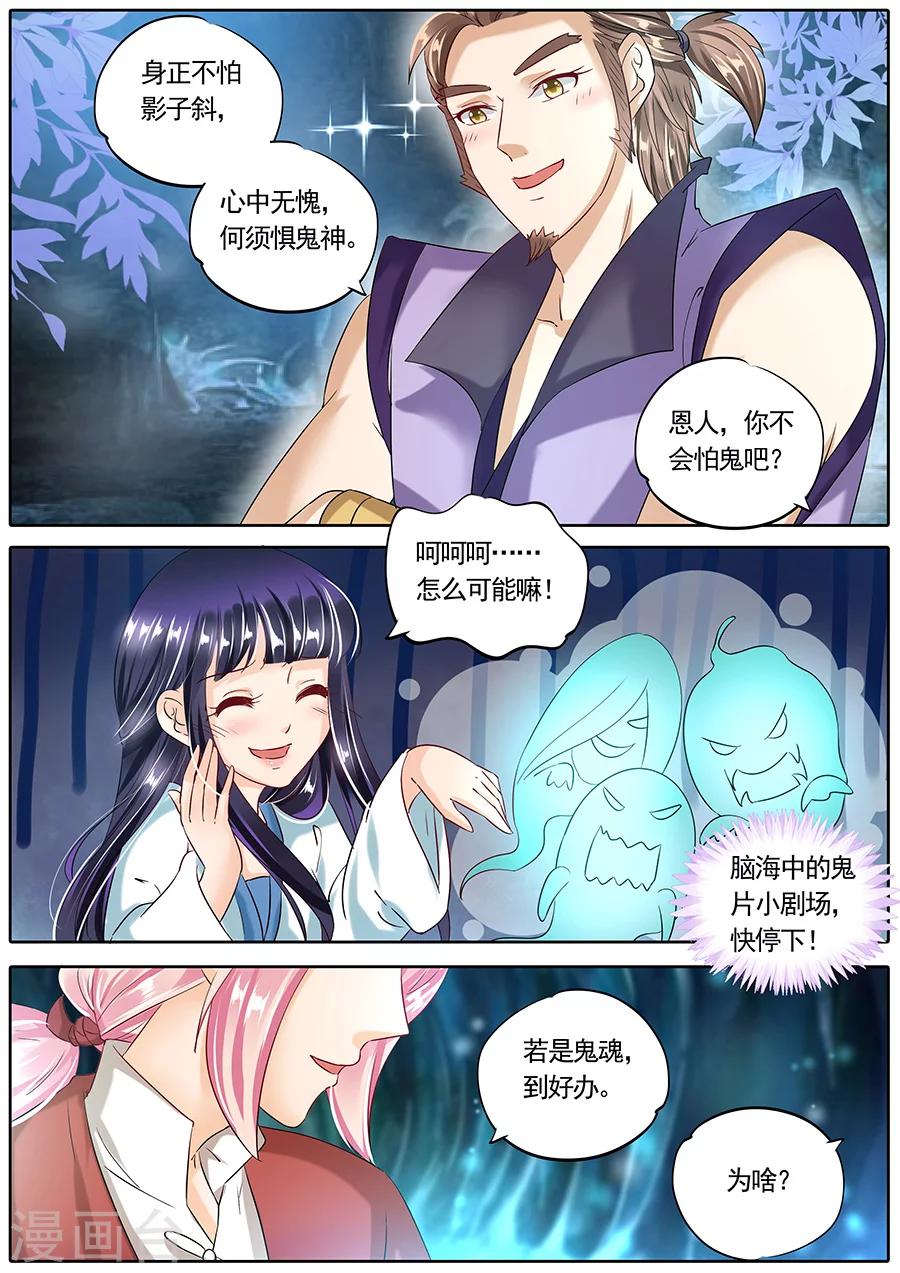 《家兄又在作死》漫画最新章节第80话免费下拉式在线观看章节第【2】张图片