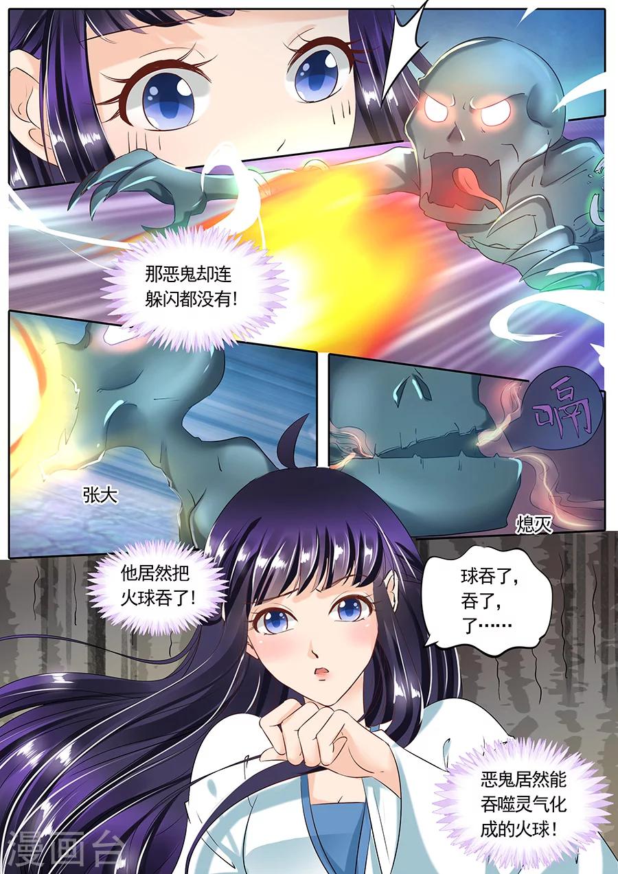 《家兄又在作死》漫画最新章节第81话免费下拉式在线观看章节第【7】张图片