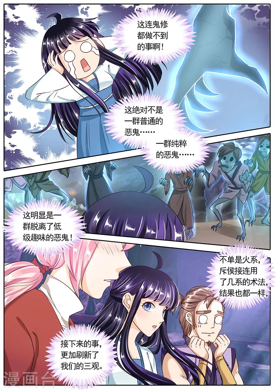 《家兄又在作死》漫画最新章节第81话免费下拉式在线观看章节第【8】张图片