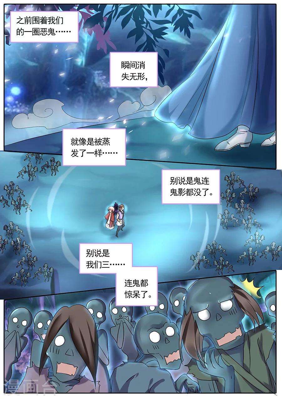 《家兄又在作死》漫画最新章节第82话免费下拉式在线观看章节第【8】张图片