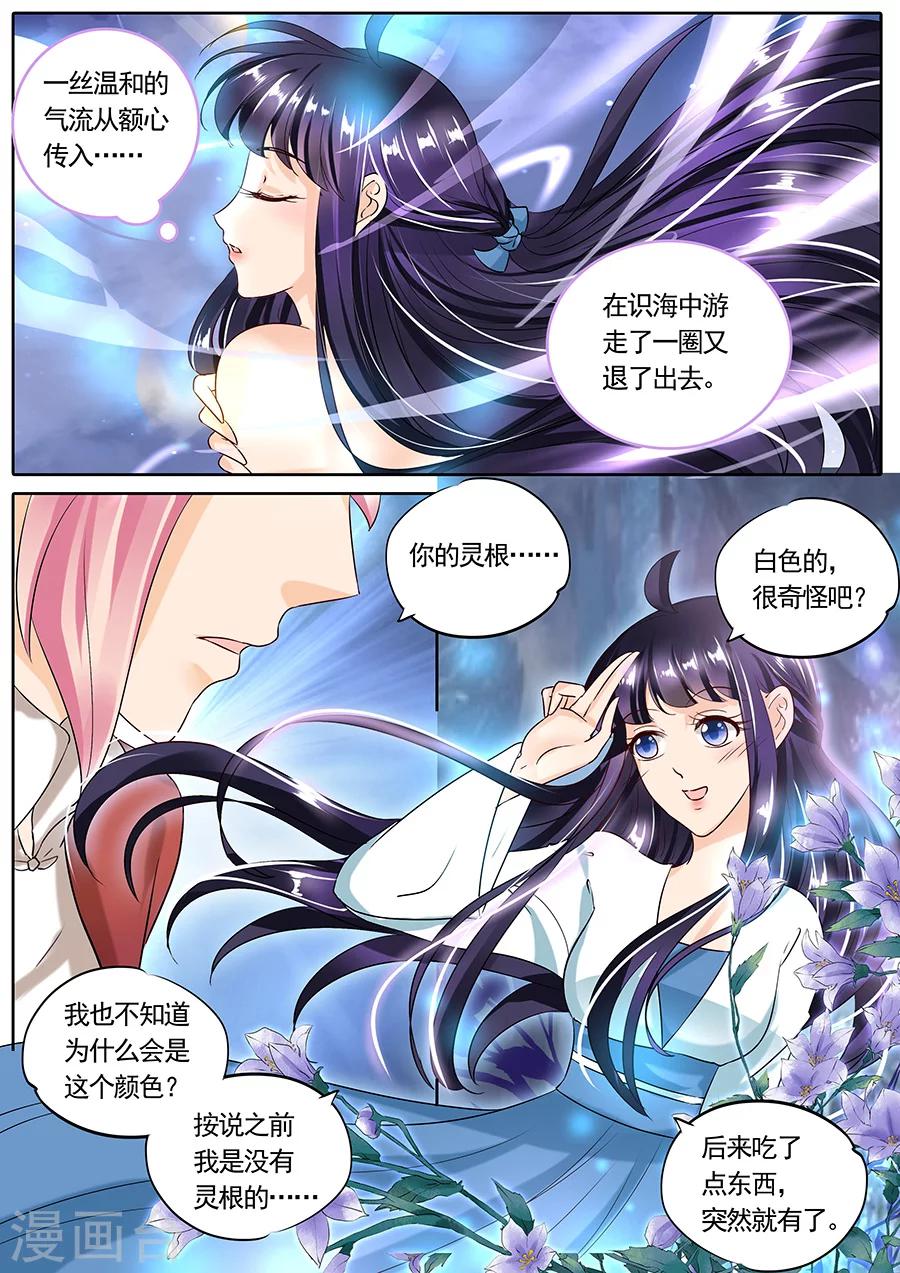 《家兄又在作死》漫画最新章节第83话免费下拉式在线观看章节第【7】张图片