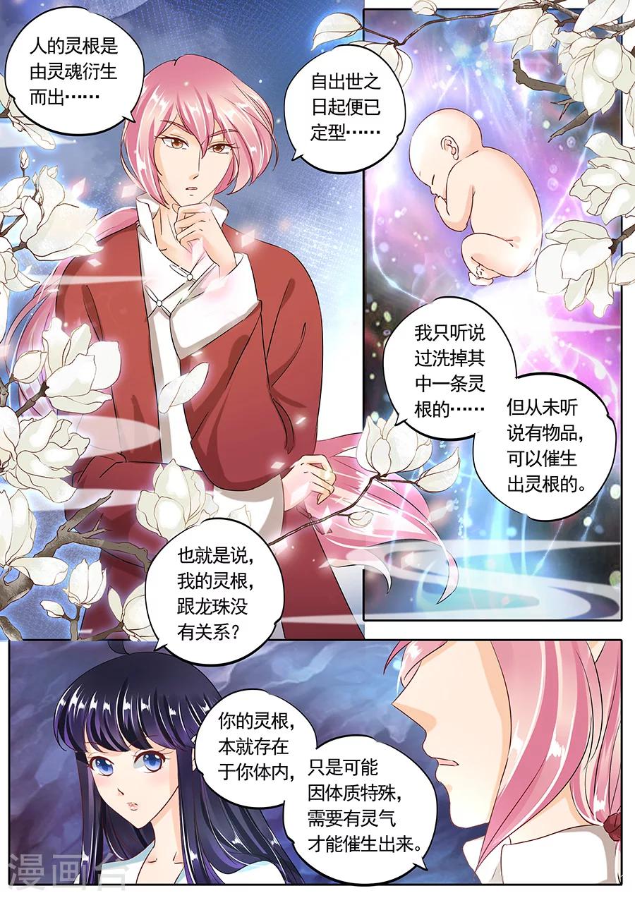 《家兄又在作死》漫画最新章节第83话免费下拉式在线观看章节第【8】张图片