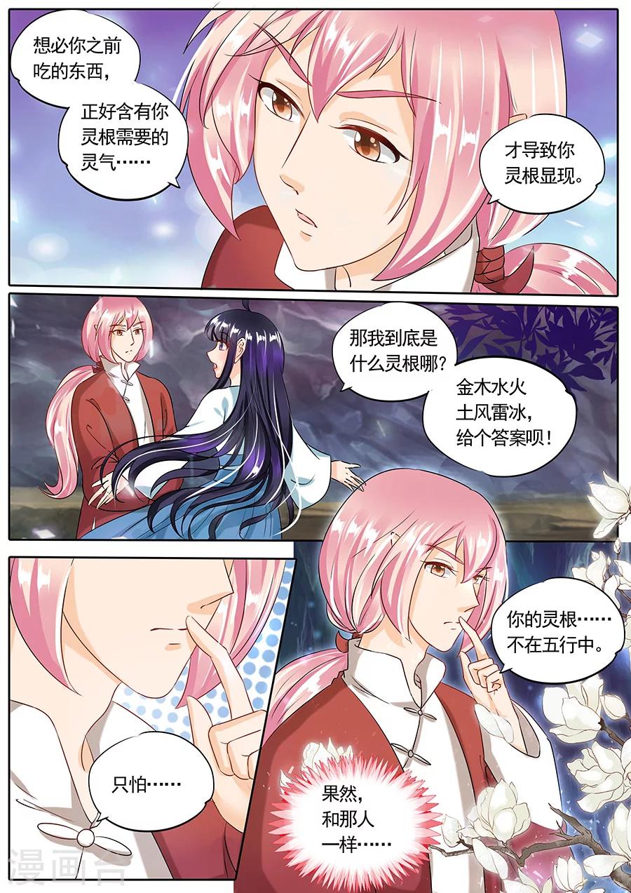 《家兄又在作死》漫画最新章节第83话免费下拉式在线观看章节第【9】张图片