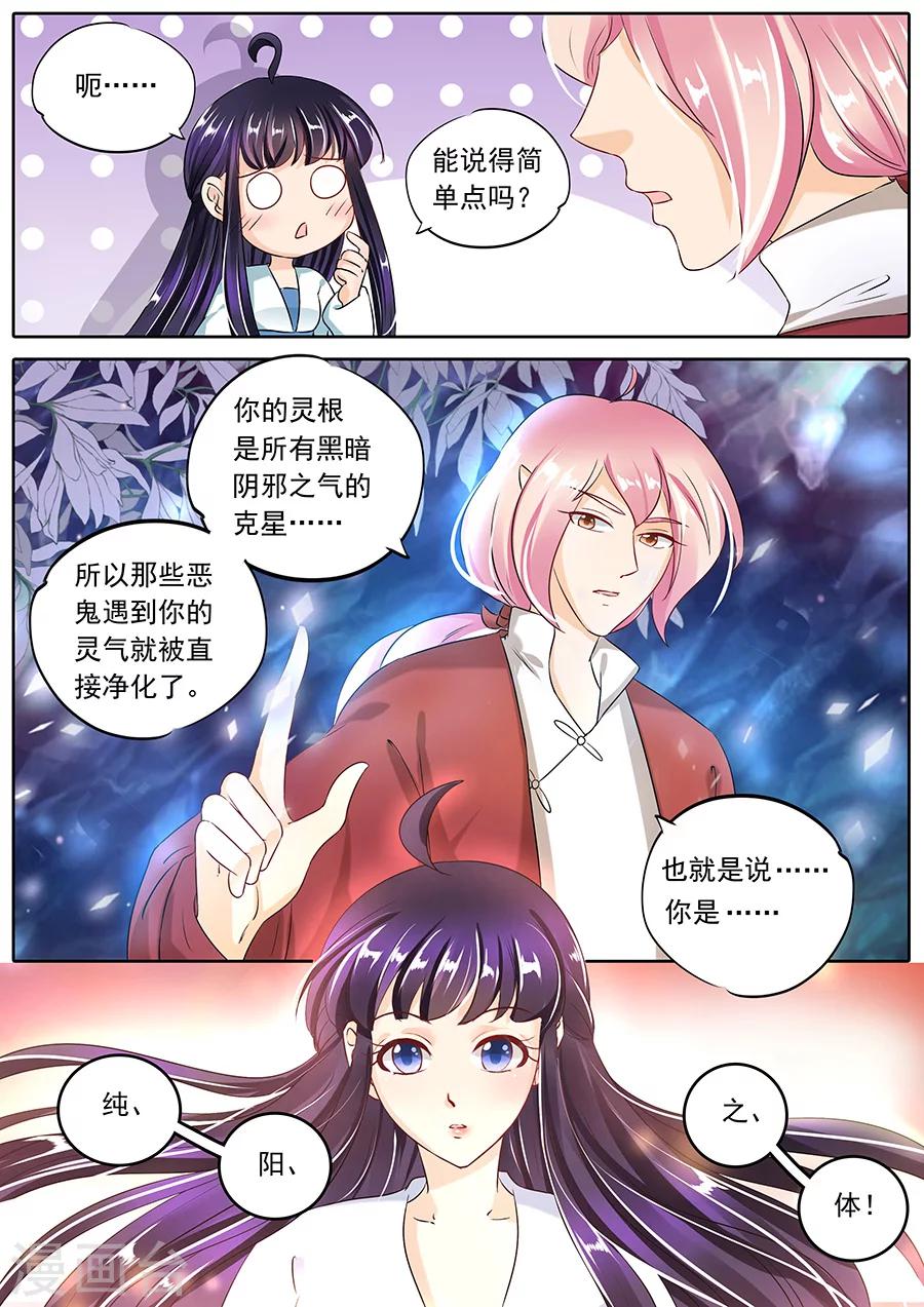 《家兄又在作死》漫画最新章节第84话免费下拉式在线观看章节第【6】张图片